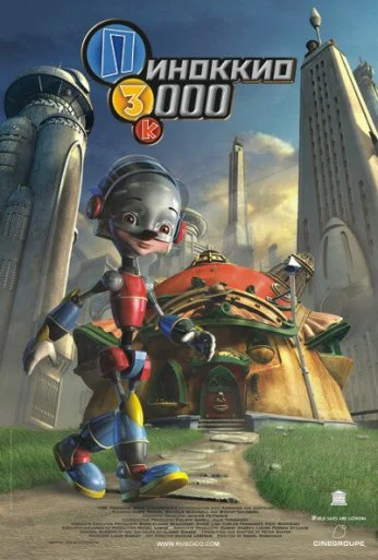Пиноккио 3000 (2003) онлайн бесплатно